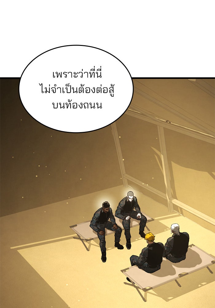 Kill the Dragon - หน้า 75