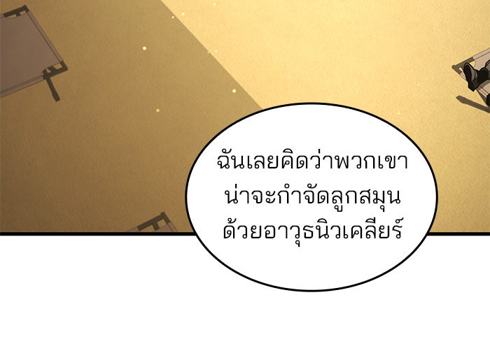 Kill the Dragon - หน้า 76