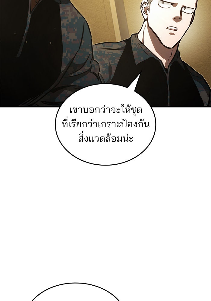Kill the Dragon - หน้า 78