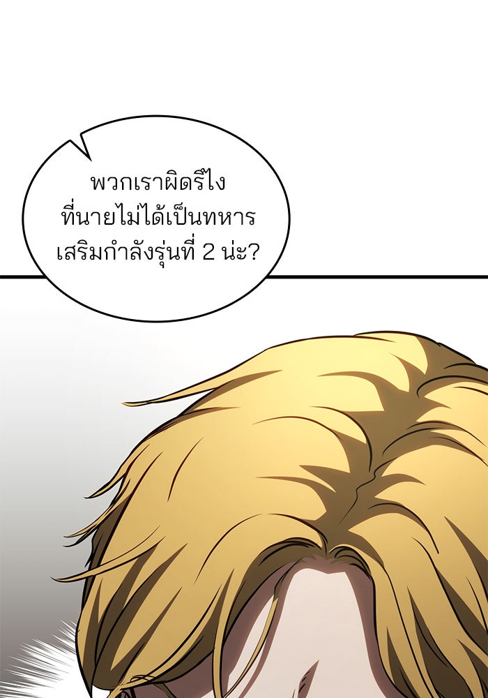 Kill the Dragon - หน้า 84