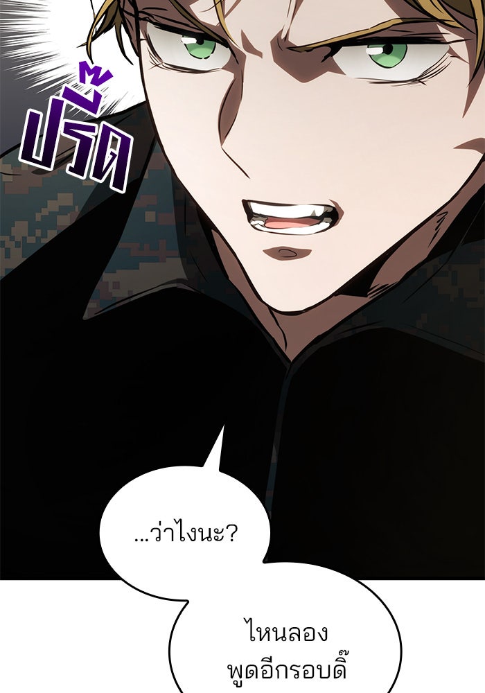 Kill the Dragon - หน้า 85