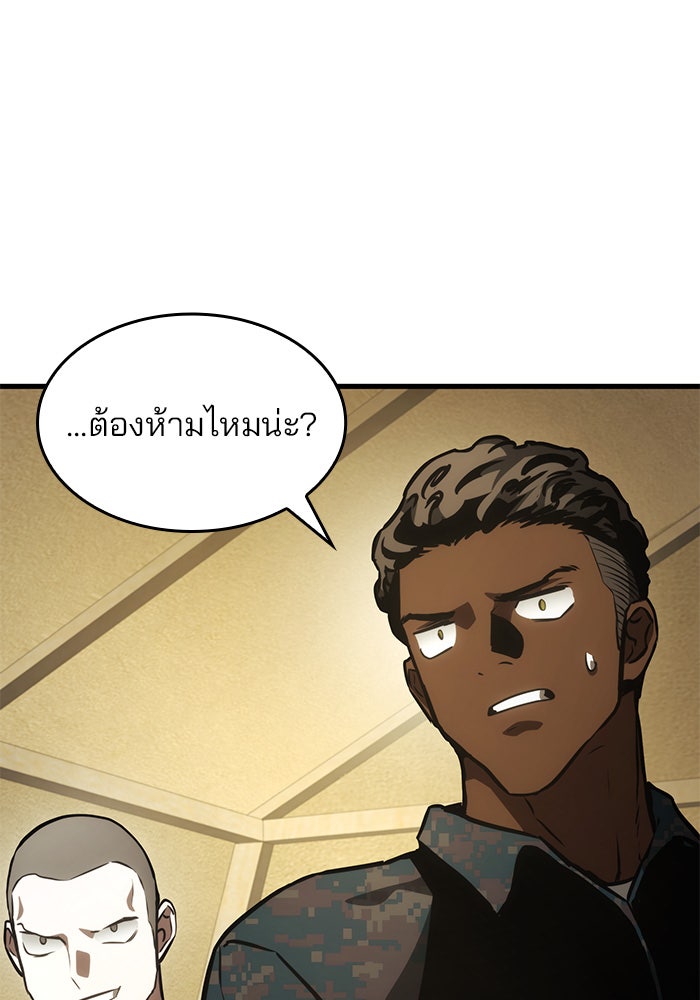 Kill the Dragon - หน้า 91