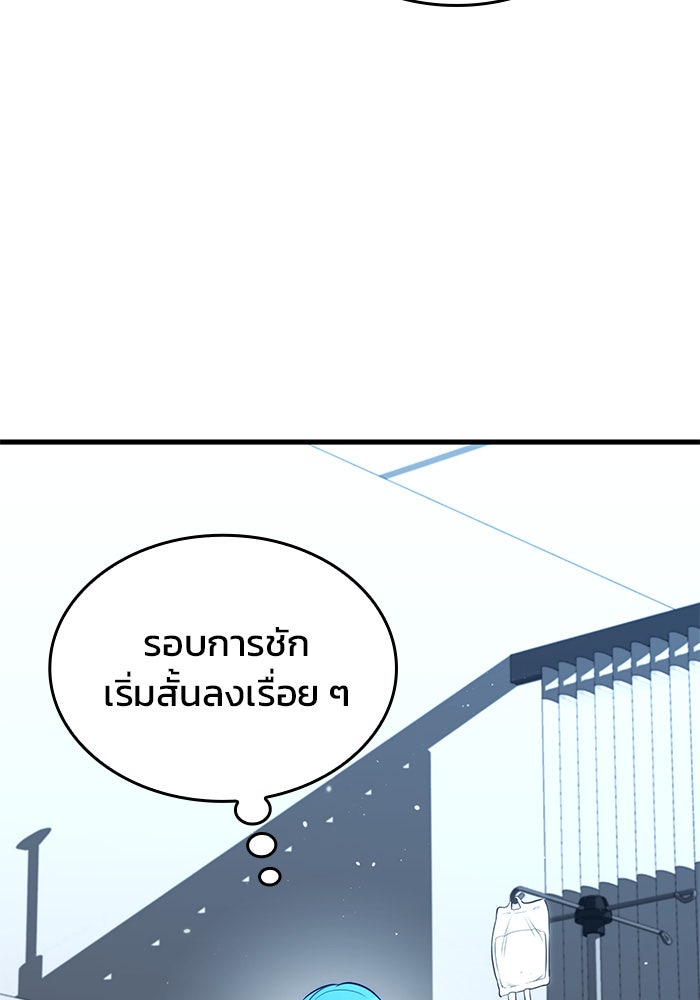 Kill the Dragon - หน้า 99