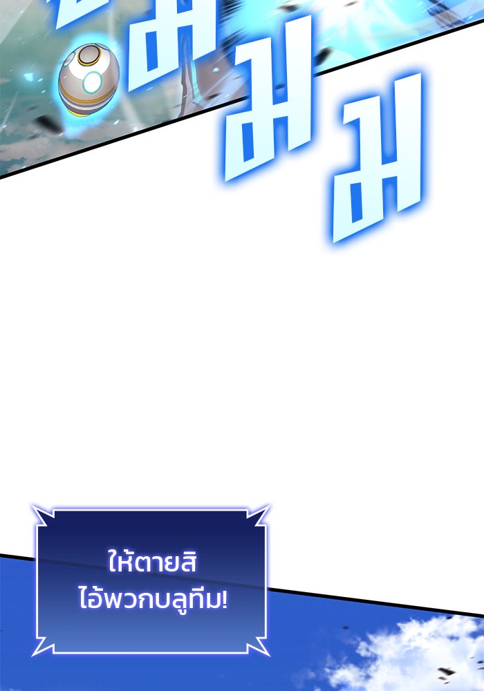 Kill the Dragon - หน้า 116
