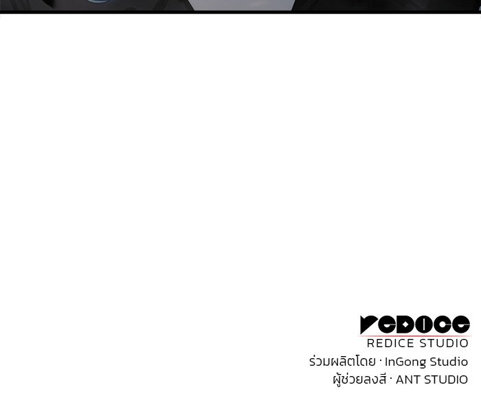 Kill the Dragon - หน้า 136