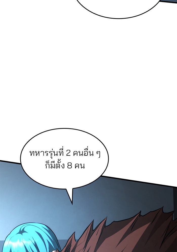 Kill the Dragon - หน้า 69