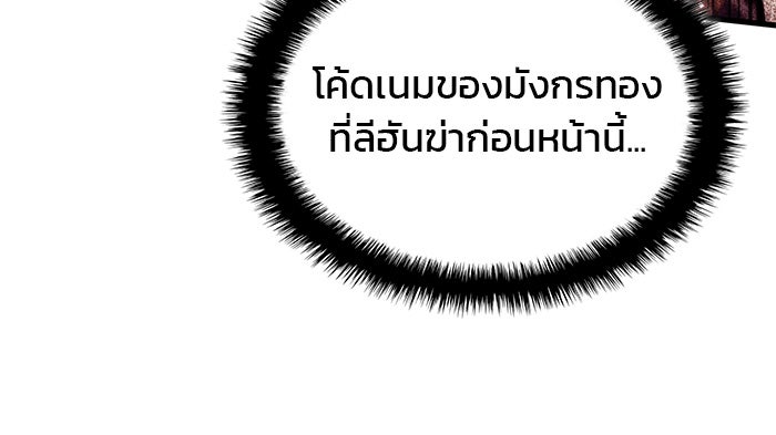 Kill the Dragon - หน้า 73