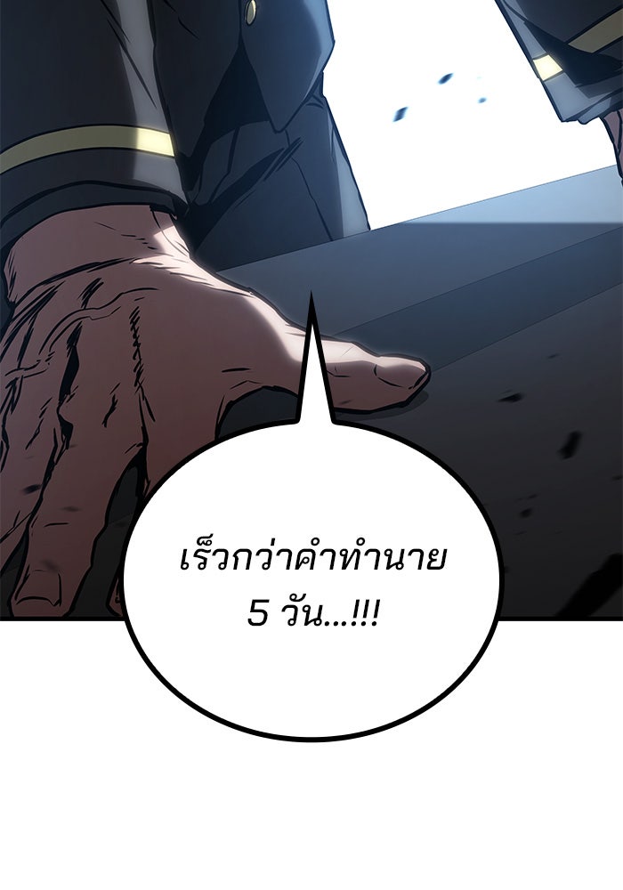 Kill the Dragon - หน้า 8