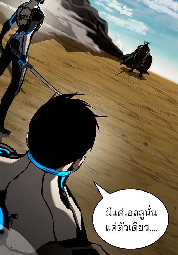 Kill the Dragon - หน้า 116