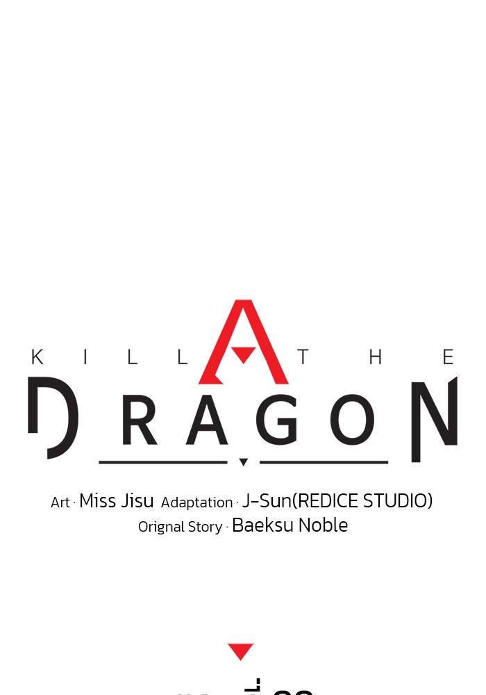 Kill the Dragon - หน้า 63