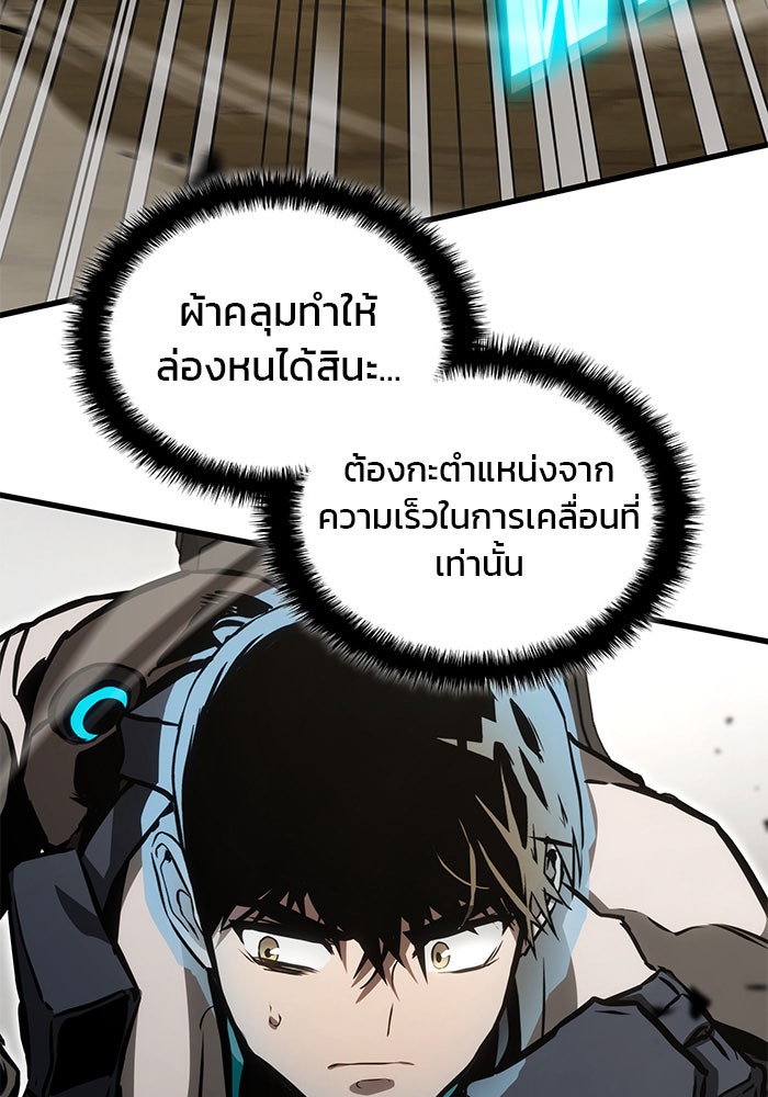 Kill the Dragon - หน้า 82