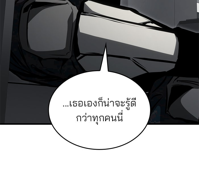 Kill the Dragon - หน้า 63