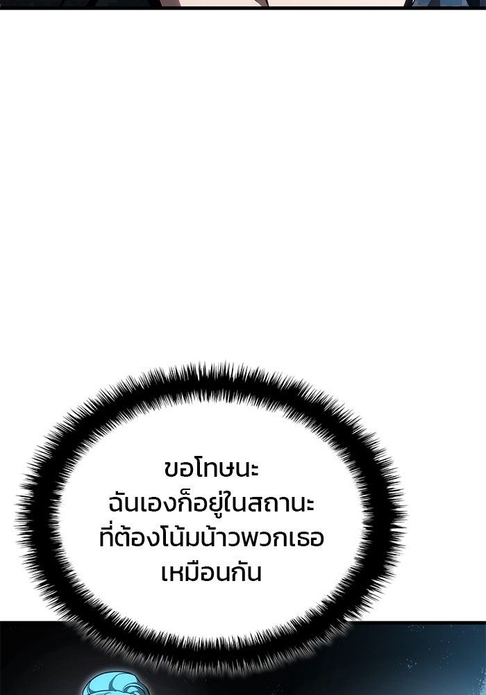 Kill the Dragon - หน้า 71