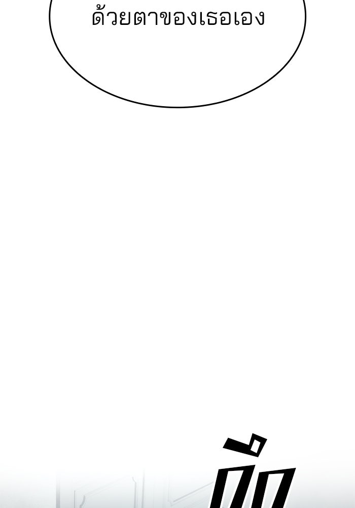 Kill the Dragon - หน้า 79