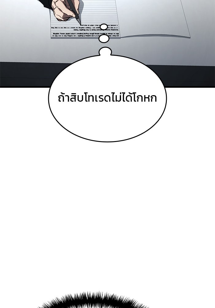 Kill the Dragon - หน้า 87