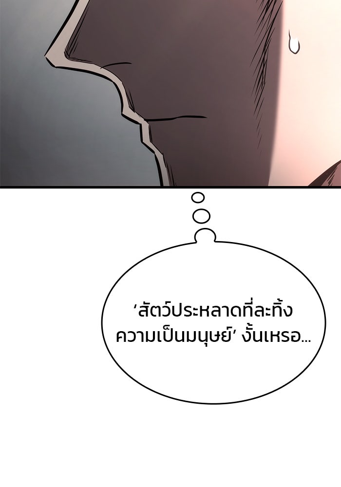 Kill the Dragon - หน้า 97
