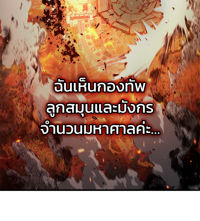Kill the Dragon - หน้า 116