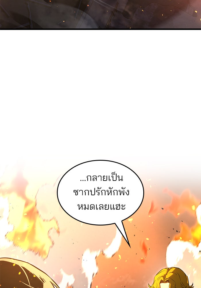 Kill the Dragon - หน้า 6