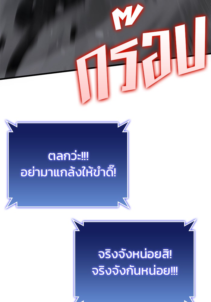 Kill the Dragon - หน้า 73