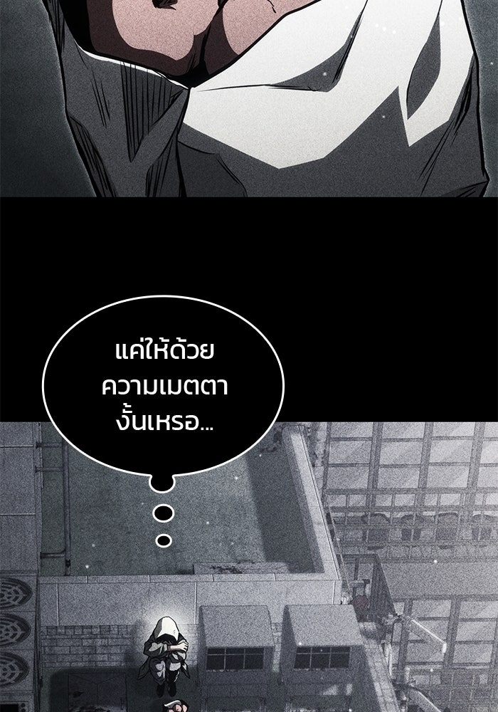 Kill the Dragon - หน้า 63