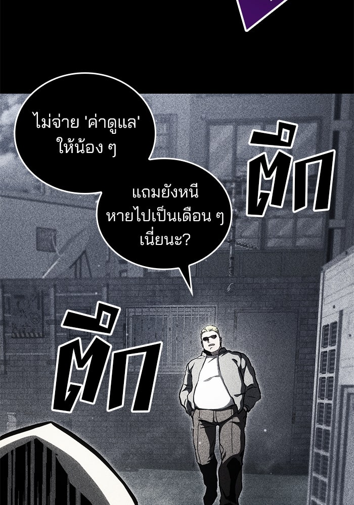 Kill the Dragon - หน้า 69