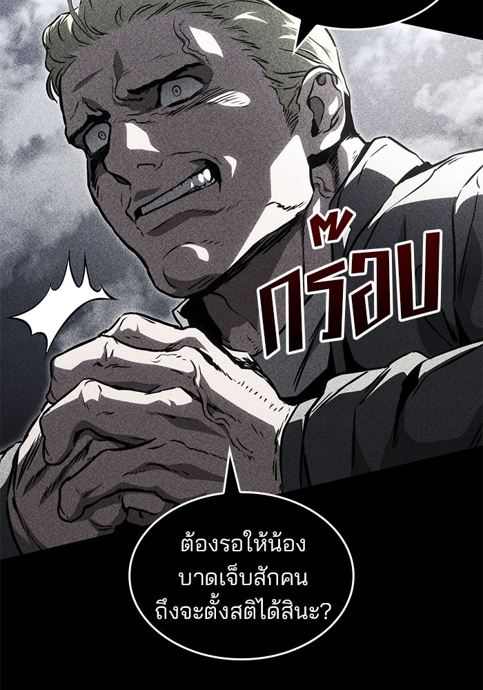 Kill the Dragon - หน้า 71