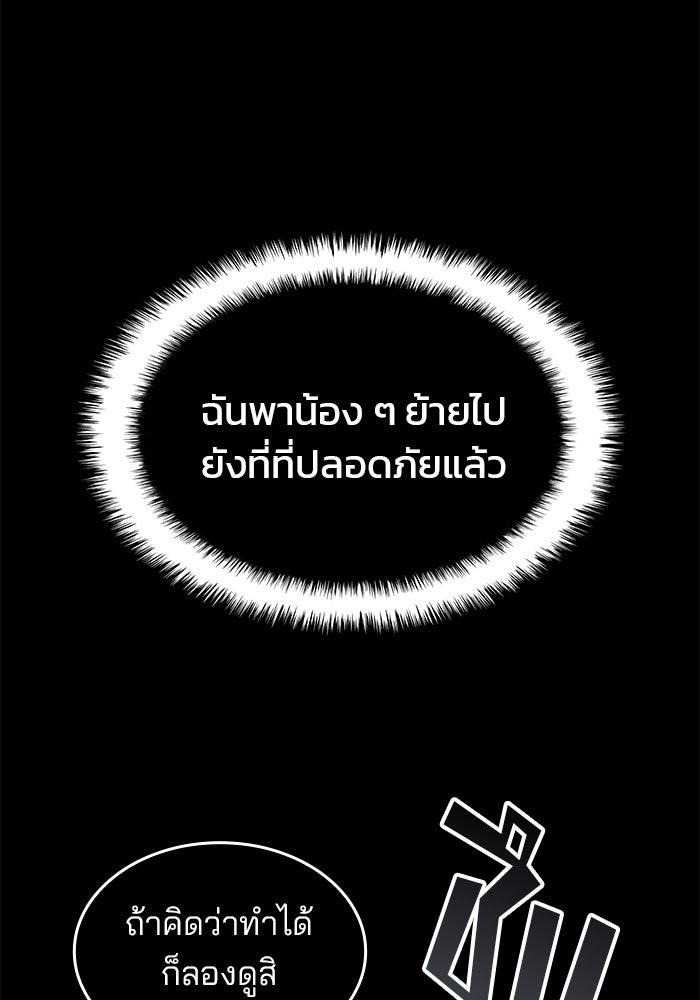 Kill the Dragon - หน้า 72