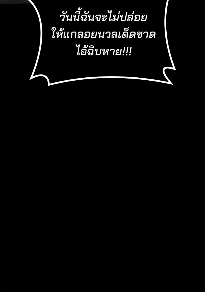 Kill the Dragon - หน้า 82