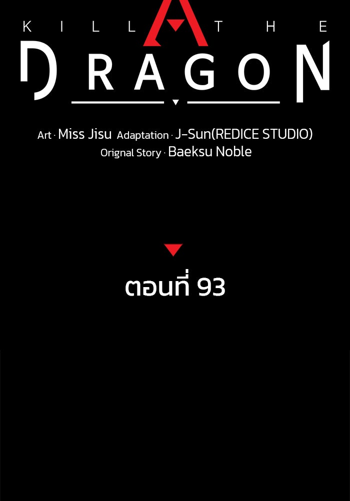 Kill the Dragon - หน้า 68