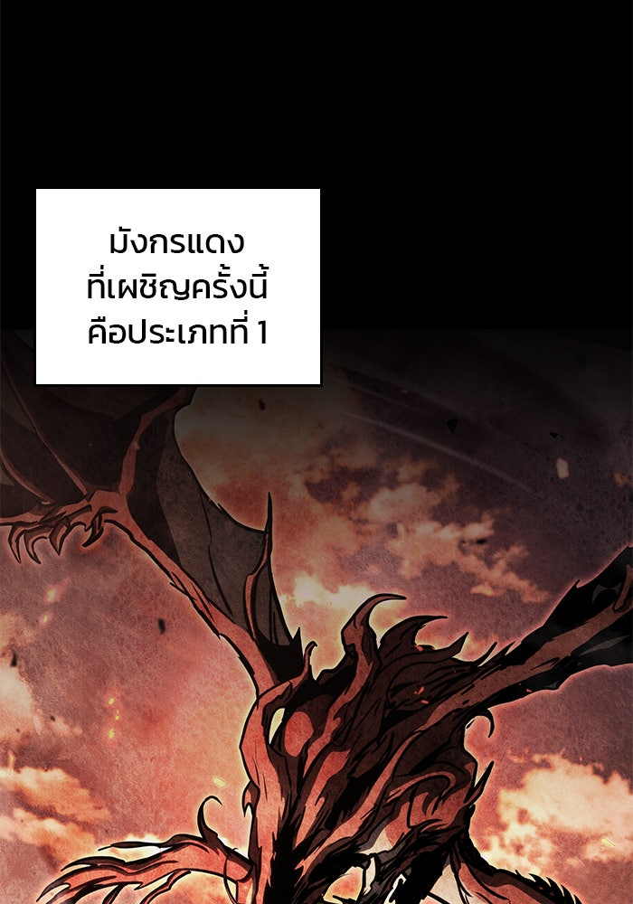 Kill the Dragon - หน้า 69