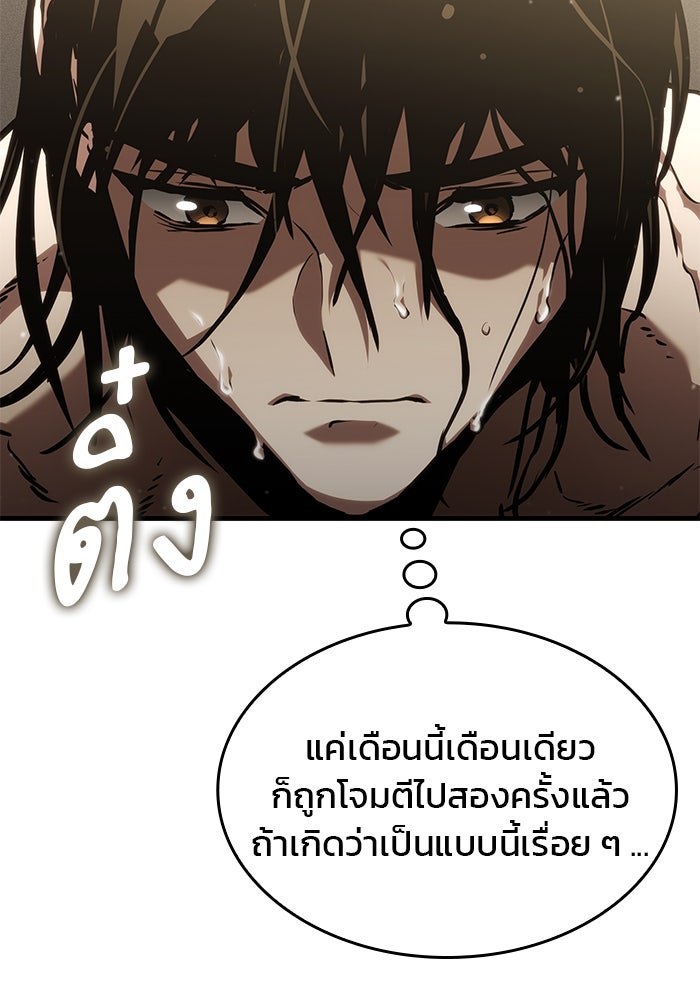 Kill the Dragon - หน้า 79
