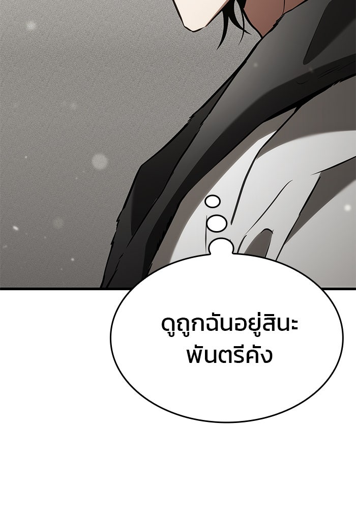 Kill the Dragon - หน้า 90
