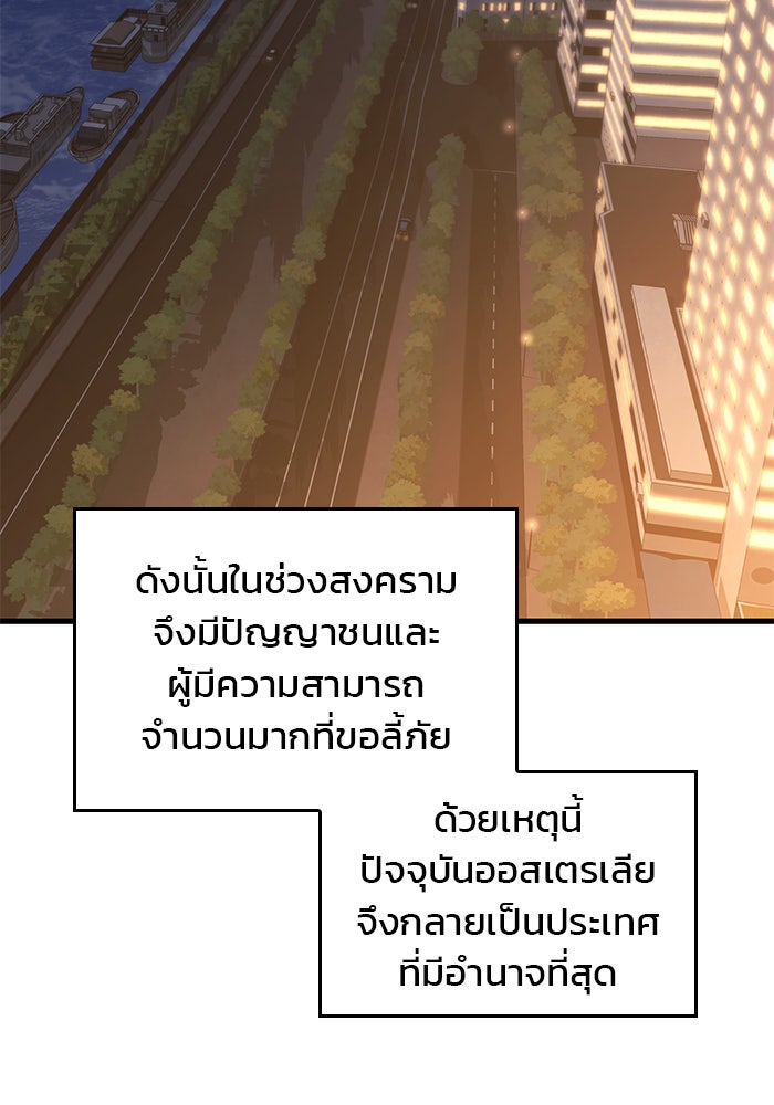 Kill the Dragon - หน้า 8