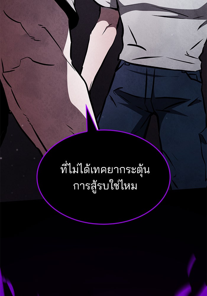 Kill the Dragon - หน้า 67