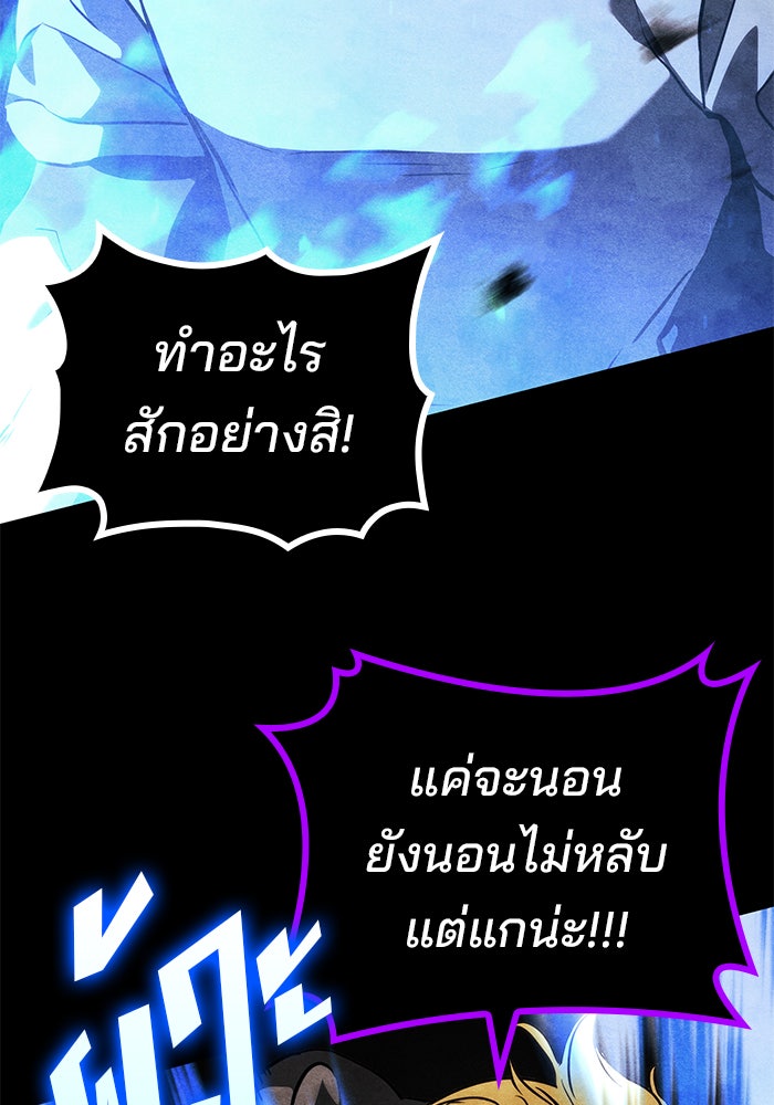 Kill the Dragon - หน้า 76