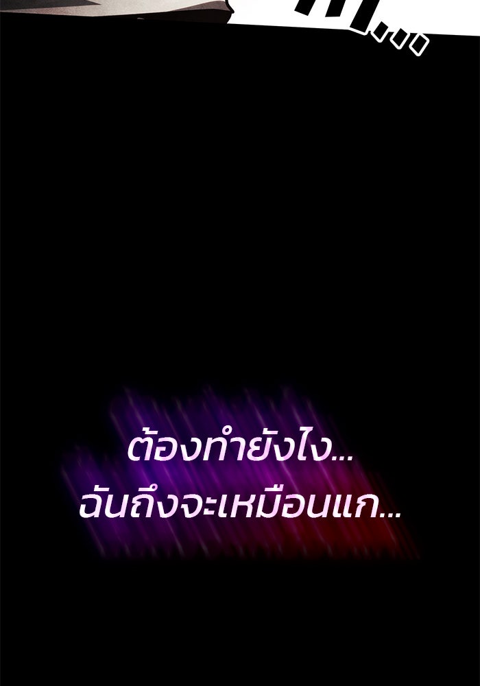 Kill the Dragon - หน้า 87