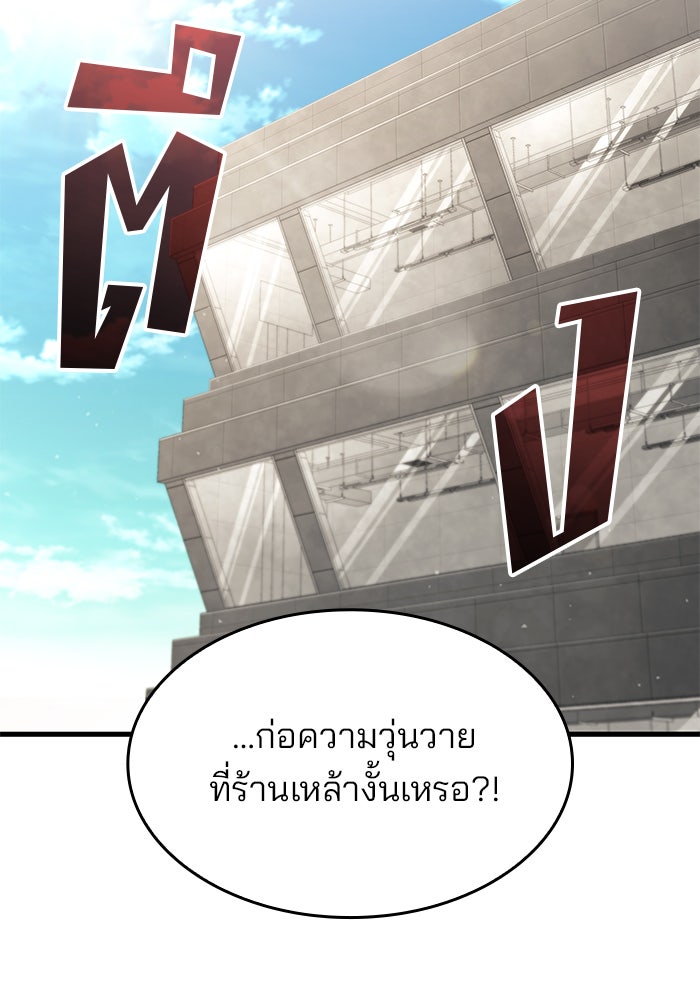 Kill the Dragon - หน้า 90