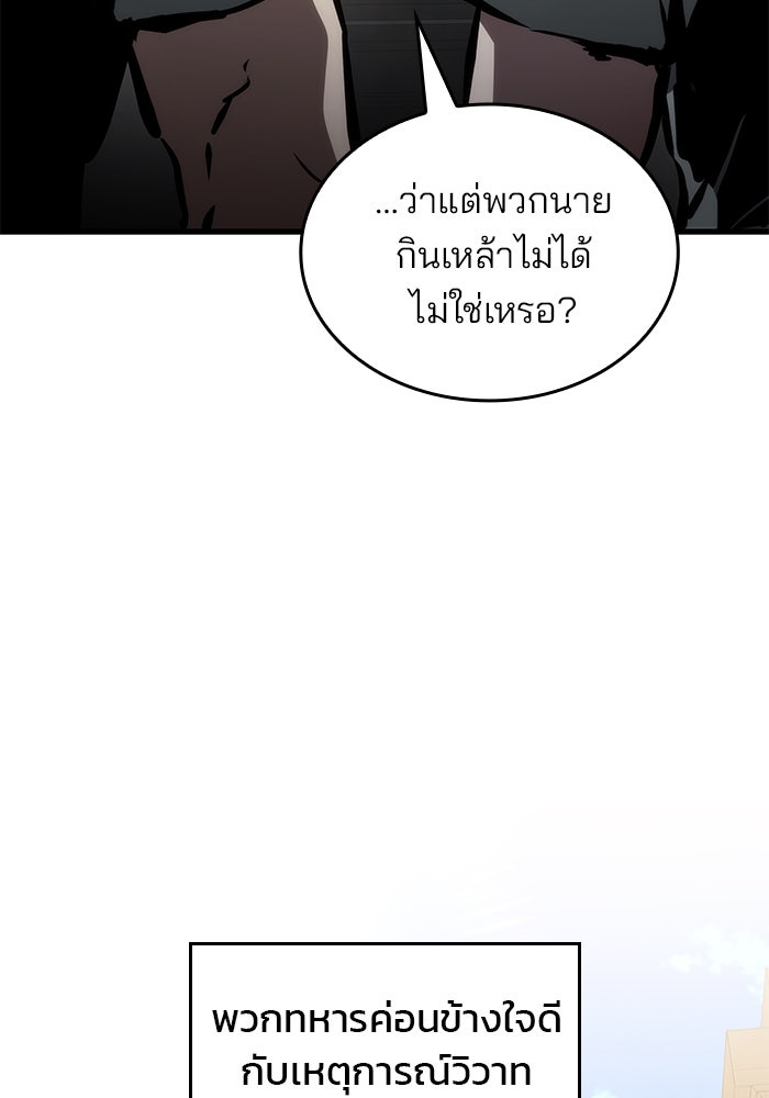 Kill the Dragon - หน้า 97