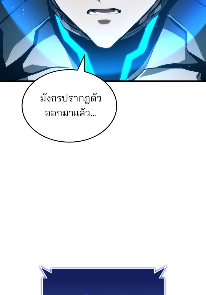Kill the Dragon - หน้า 119