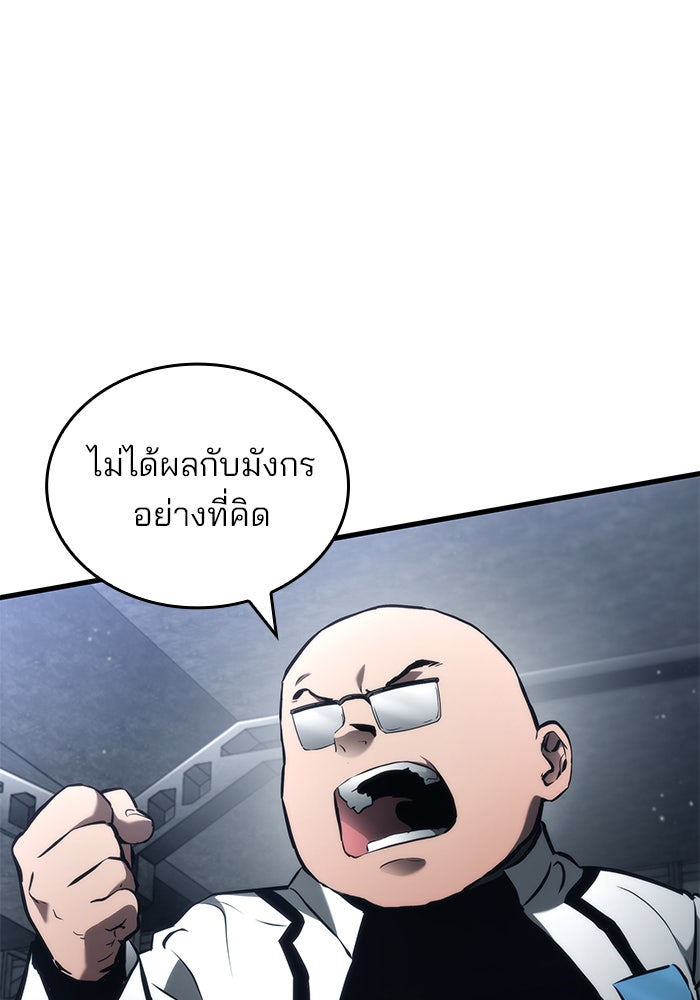 Kill the Dragon - หน้า 58