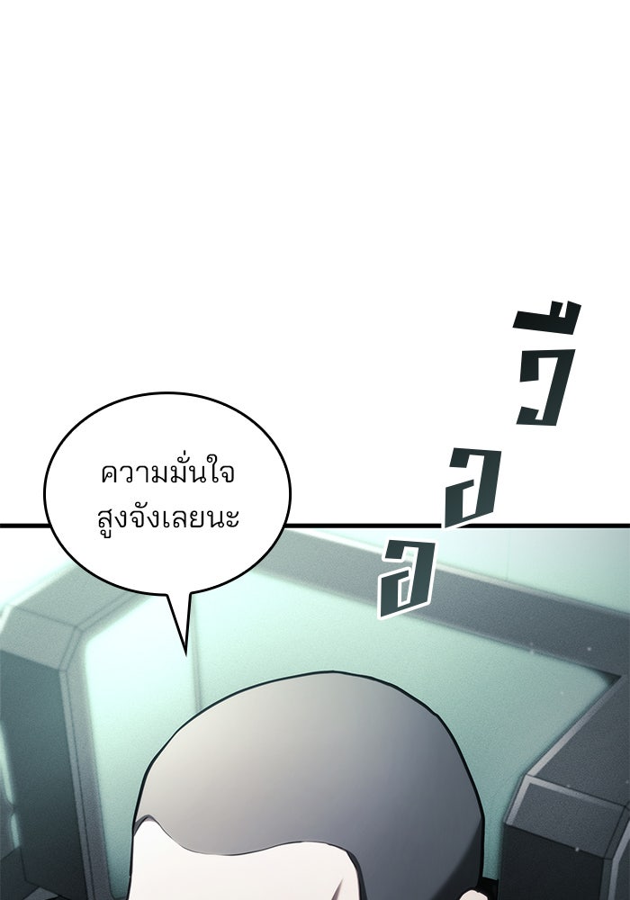 Kill the Dragon - หน้า 7