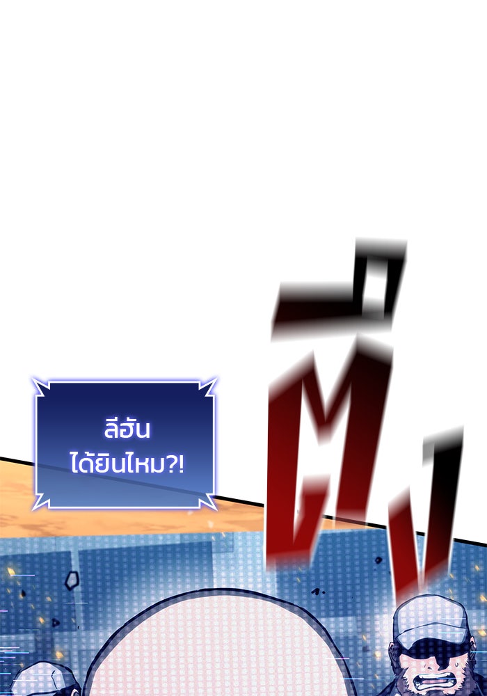 Kill the Dragon - หน้า 101