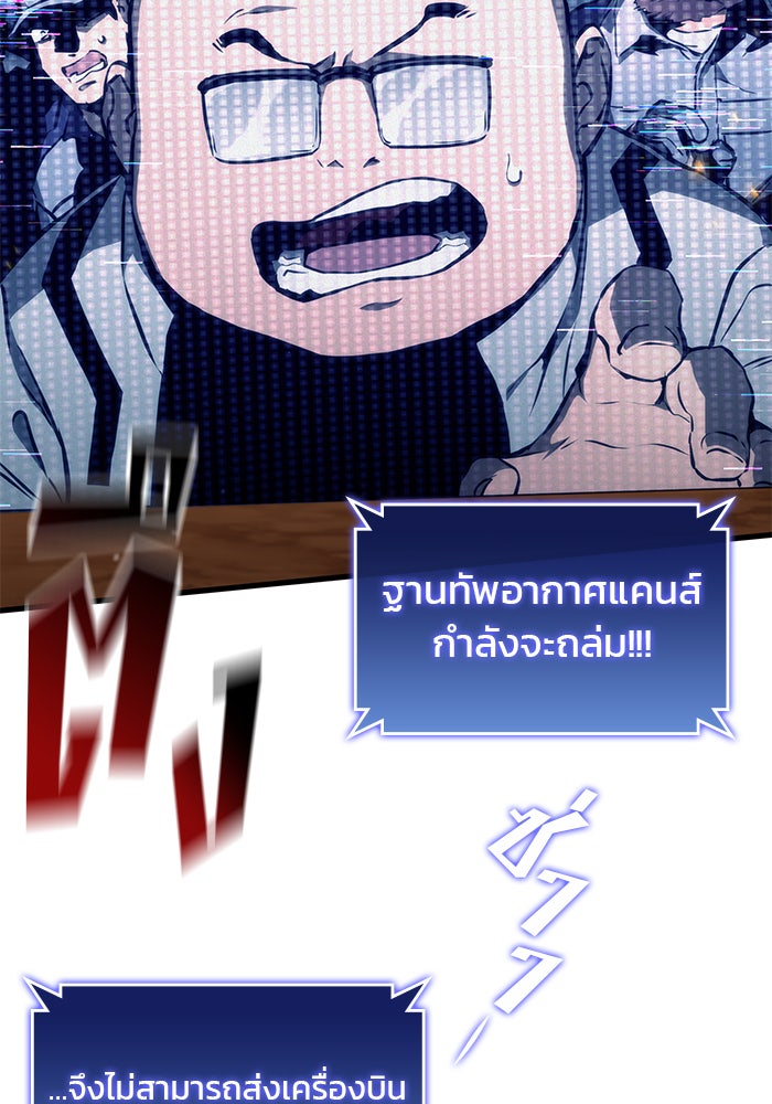 Kill the Dragon - หน้า 102