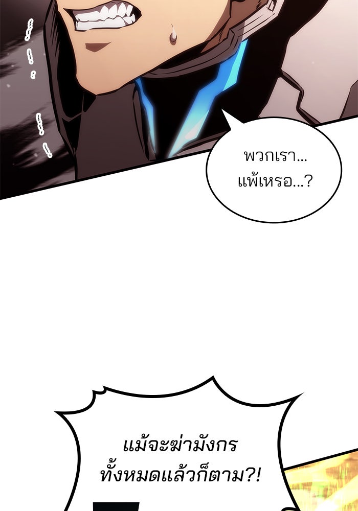 Kill the Dragon - หน้า 110