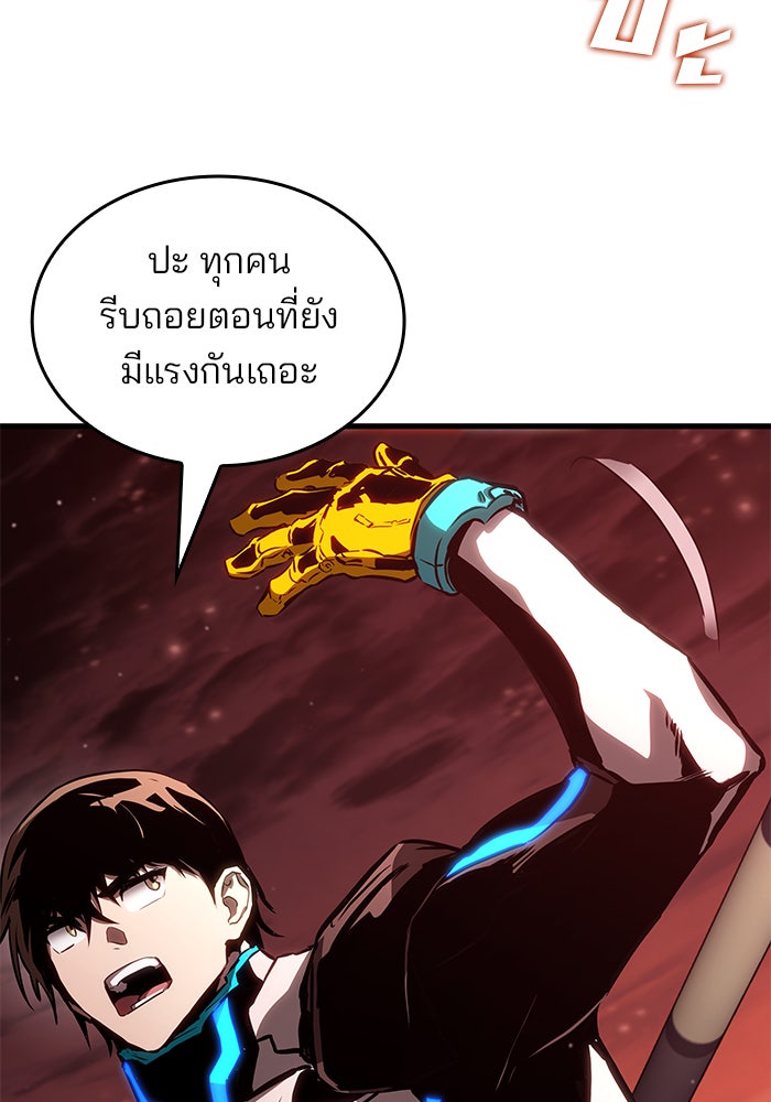 Kill the Dragon - หน้า 121