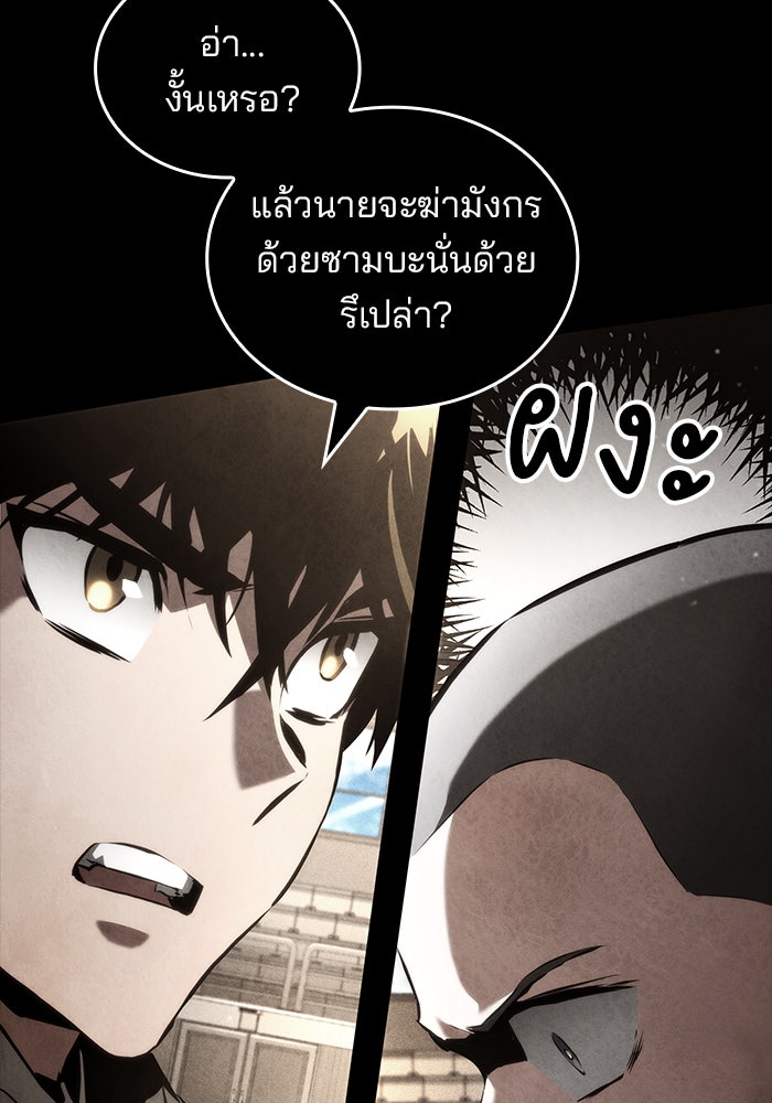 Kill the Dragon - หน้า 34