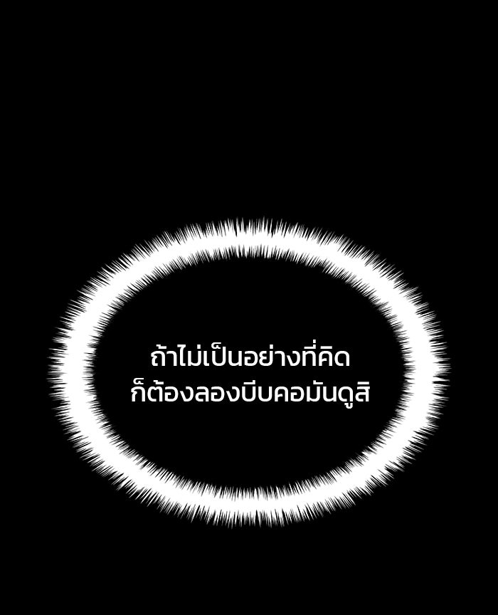 Kill the Dragon - หน้า 37