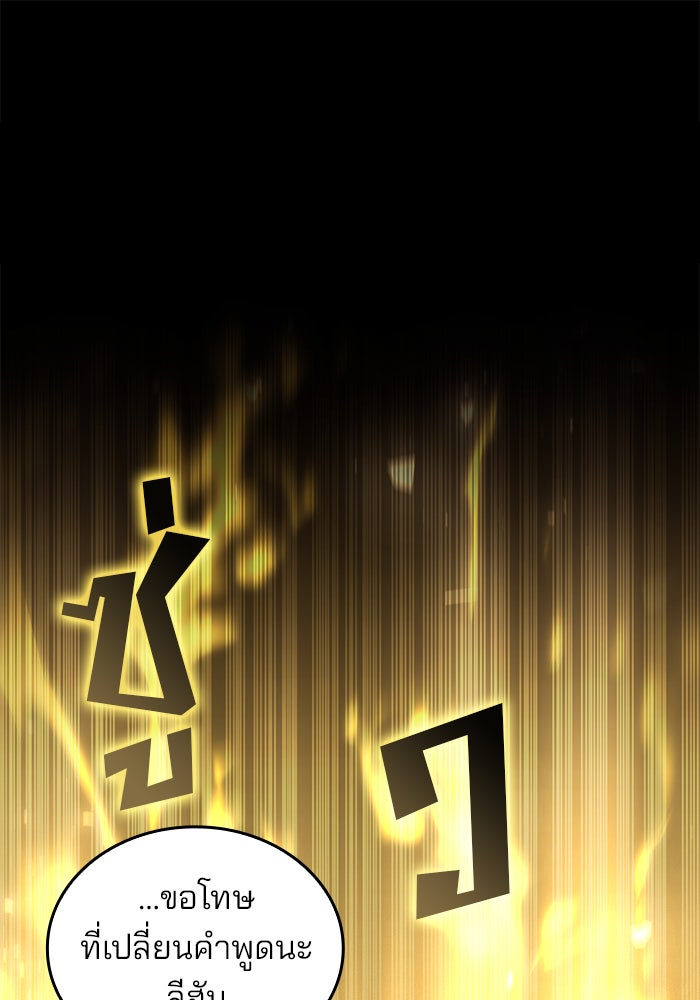 Kill the Dragon - หน้า 38