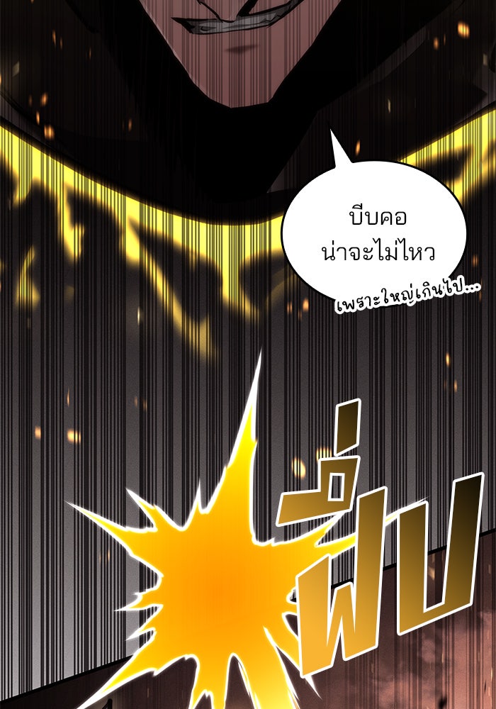 Kill the Dragon - หน้า 40
