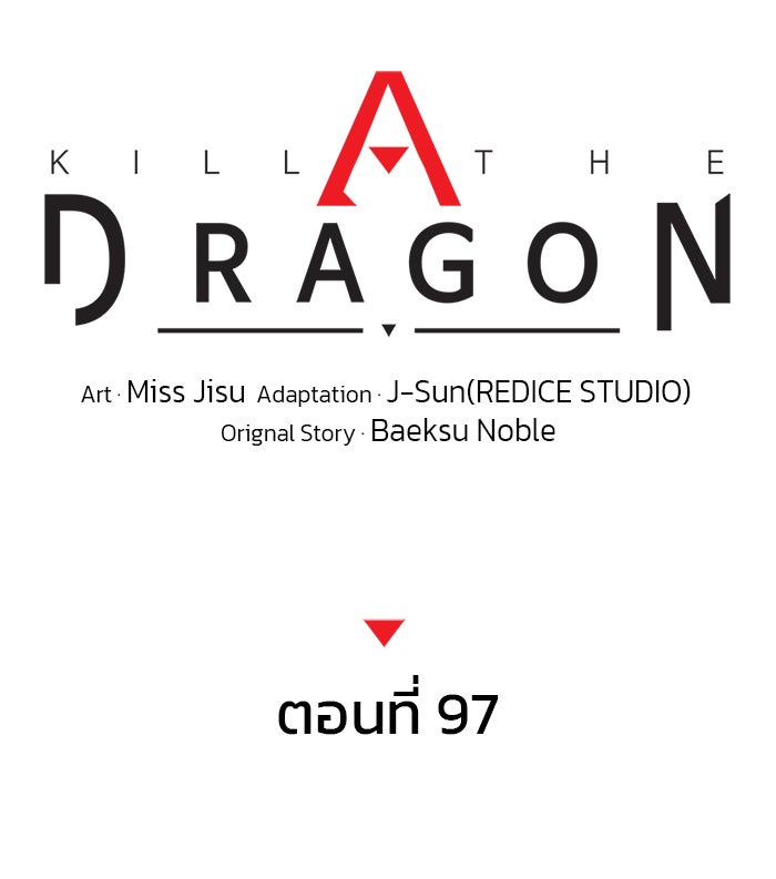 Kill the Dragon - หน้า 72